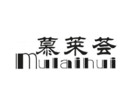 慕莱荟商标原图 第20类家具