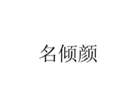 商标原图
