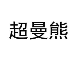 商标原图