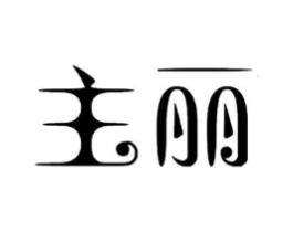 商标原图