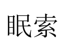 商標原圖