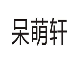 商标原图