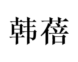 商标原图