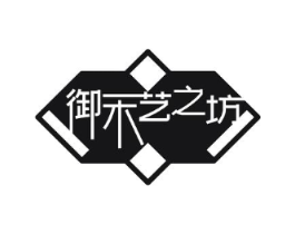 御禾艺之坊商标原图 第20类家具