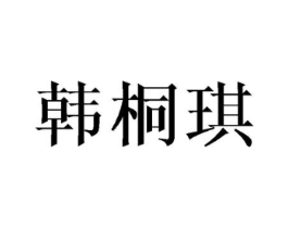 商标原图