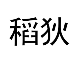 商标原图