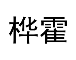 商标原图
