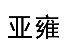 商标原图