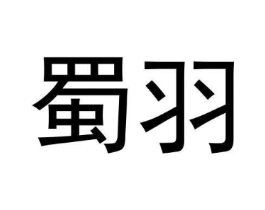 商标原图