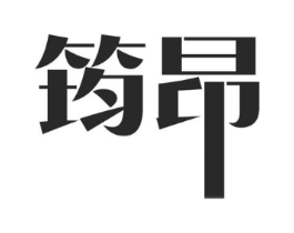 商标原图