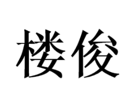 商标原图