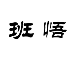 商标原图