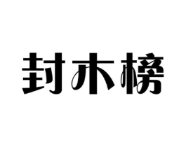 商標原圖