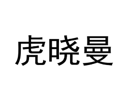 商标原图