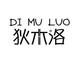 狄木洛商标原图 第20类家具