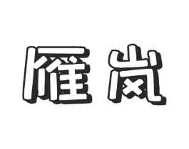 商标原图