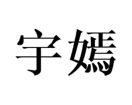 商标原图