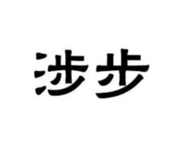 商標(biāo)原圖