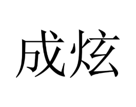 商标原图