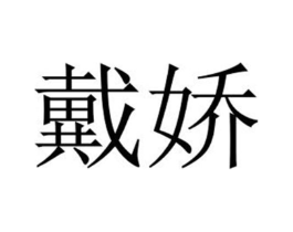 商标原图