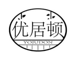 优居顿 YOJUDON商标原图 第20类家具