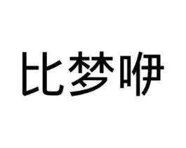 商标原图