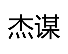 商標(biāo)原圖
