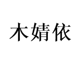 商標(biāo)原圖