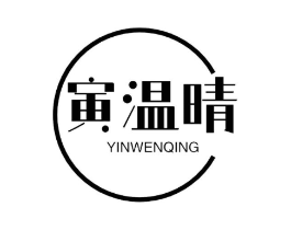 寅温晴商标原图 第20类家具