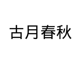 商标原图