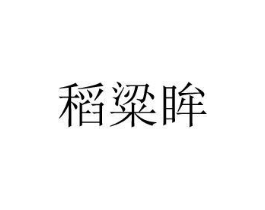 商标原图