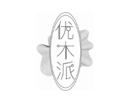 优木派商标原图 第20类家具