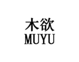 木欲商标原图 第20类家具