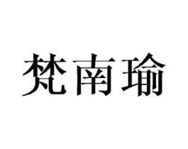 商標(biāo)原圖