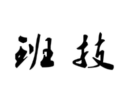 商标原图