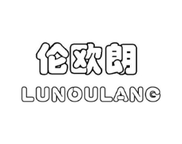 伦欧朗商标原图 第20类家具