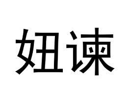 商標原圖