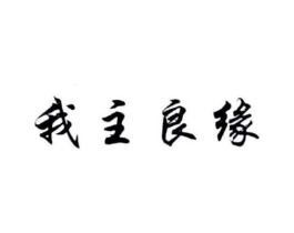 商標原圖