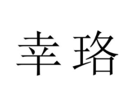 商标原图
