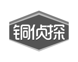 铜侦探商标原图 第20类家具