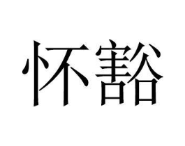 商标原图