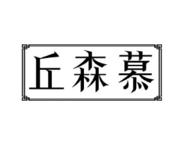 商標(biāo)原圖