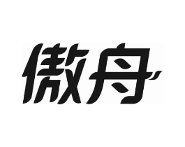 傲舟商标原图 第20类家具