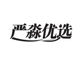 严淼优选商标原图 第20类家具
