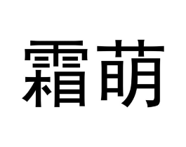 商标原图