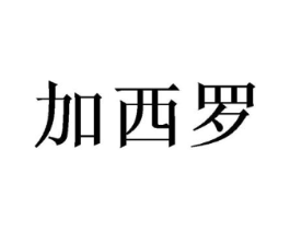 商標原圖