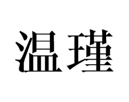 商标原图