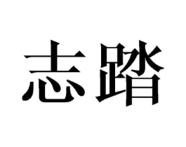商标原图
