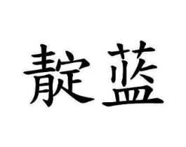 商标原图