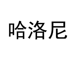 商标原图